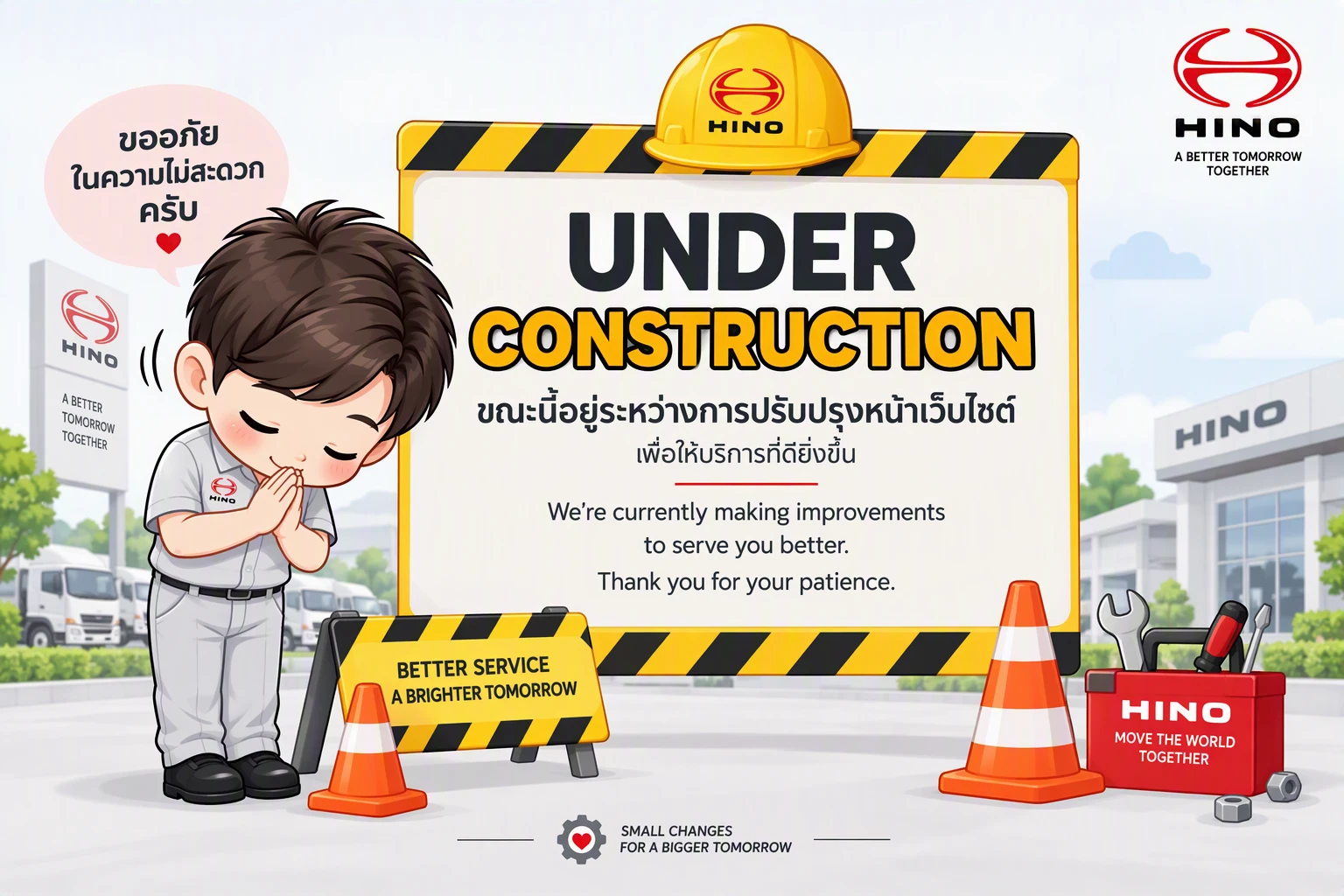 Under Construction – ขณะนี้อยู่ระหว่างการปรับปรุงหน้าเว็บไซต์ เพื่อให้บริการที่ดียิ่งขึ้น / We're currently making improvements to serve you better. Thank you for your patience.